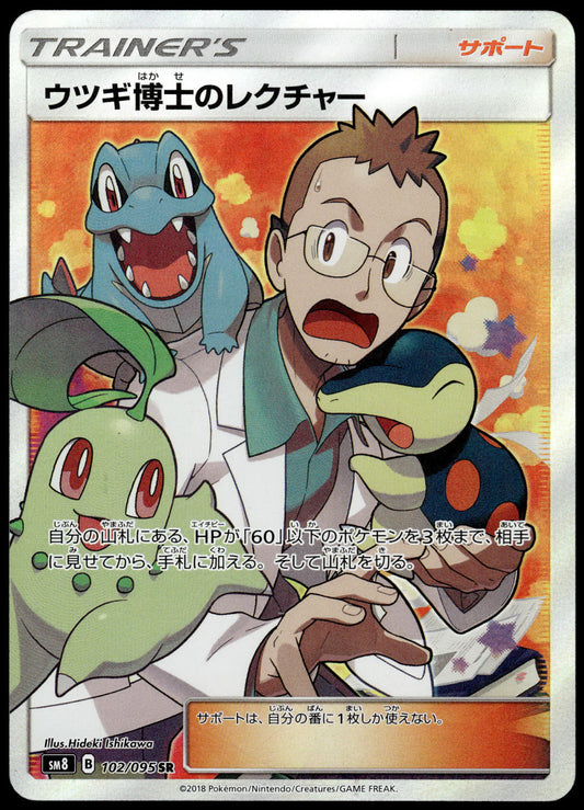 Professor Elm's Lecture 102/095 SM8 Super-Burst Impact Japanese Pokemon [NM] (2)