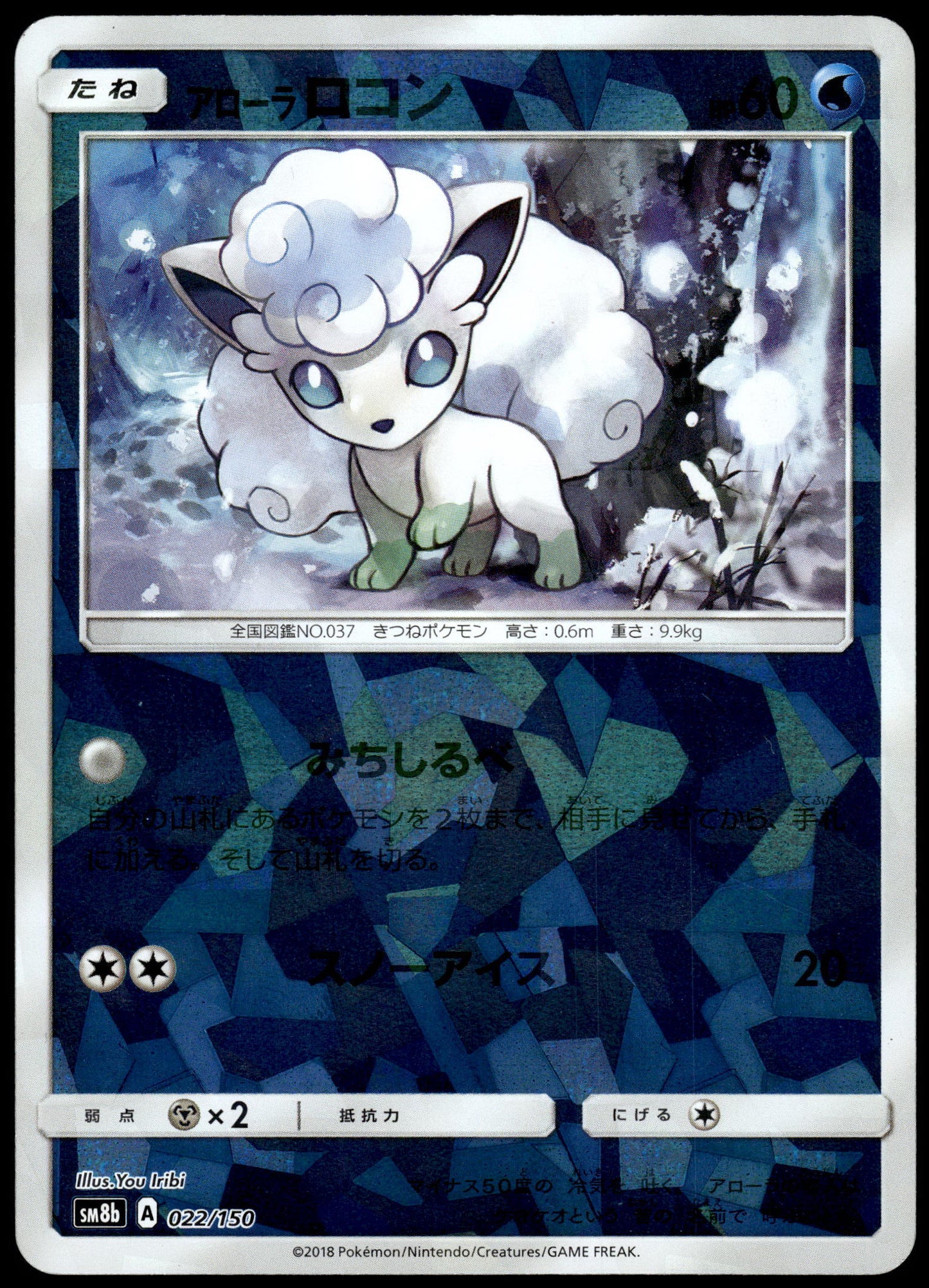 Alolan Vulpix Reverse 022/150 SM8b Ultra Shiny GX Japanese Pokemon [NM] (1)