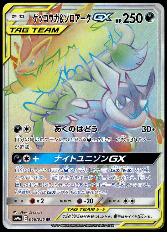 Greninja & Zoroark GX 066/055 SM9a Night Unison Japanese Pokemon [NM] (1)