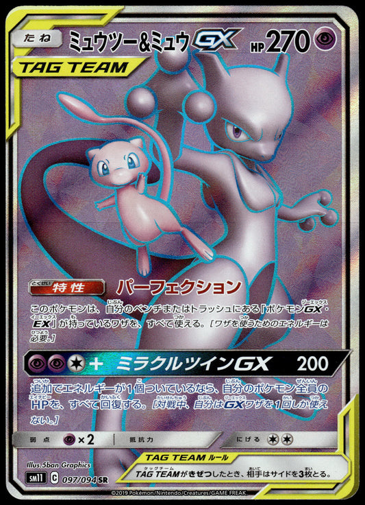 Mewtwo & Mew GX 097/094 SM11 Miracle Twins Japanese Pokemon [NM] (1)