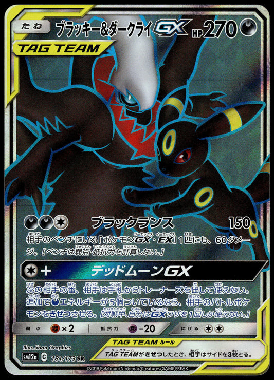 Umbreon & Darkrai GX 181/173 SM12a Tag Team GX: All Stars Japanese Pokemon [NM] (1)