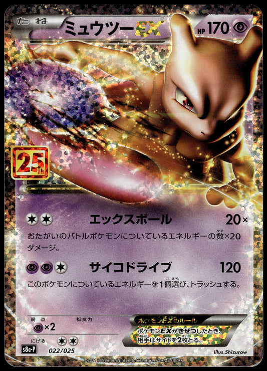 Mewtwo EX 022/025 s8a-P 25th Anniversary Japanese Pokemon [NM] (2)