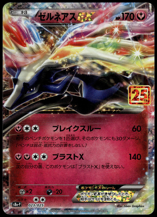 Xerneas EX 023/025 s8a-P 25th Anniversary Japanese Pokemon [NM] (1)