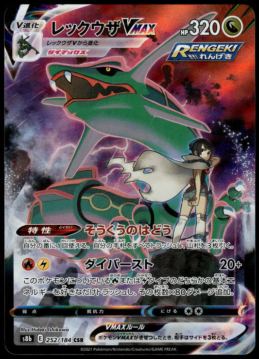 Rayquaza VMAX 252/184 CSR s8b VMAX Climax Japanese Pokemon [NM] (2)