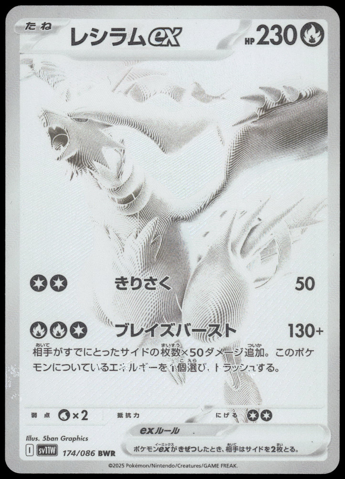 Reshiram ex 174/086 BWR SV11W White Flare Japanese Pokemon [NM] (1)
