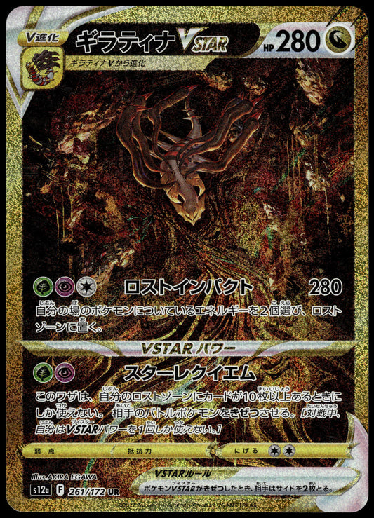 Giratina VSTAR 261/172 s12a VSTAR Universe Japanese Pokemon [NM] (1)