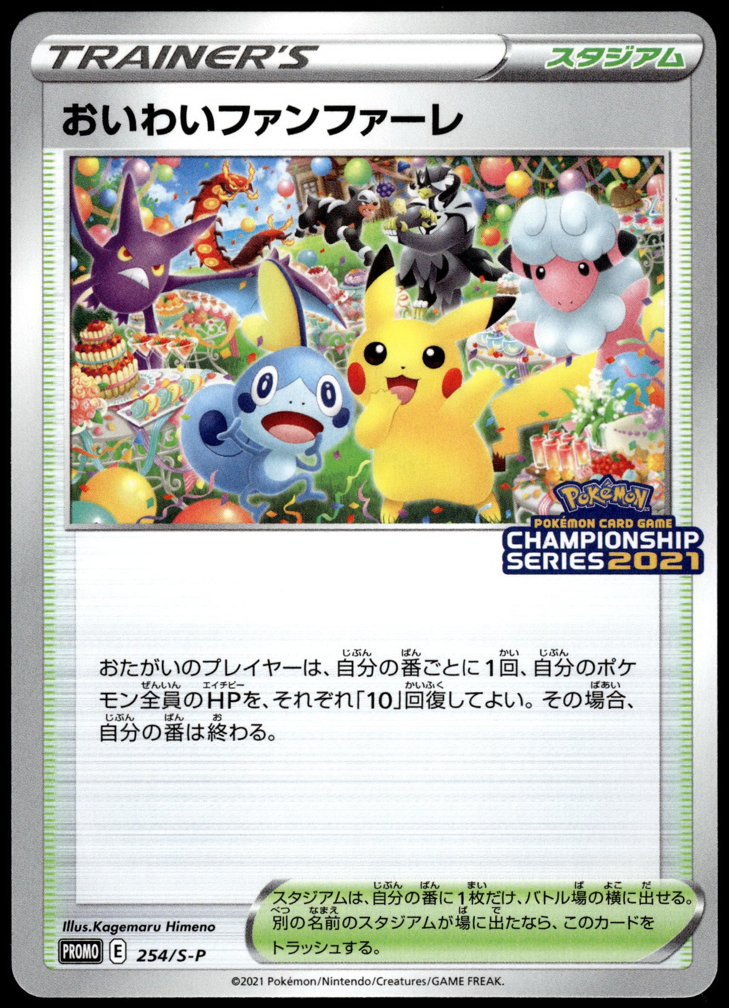 Celebration Fanfare 254/S-P 2021 Championship Series Promo Pokemon [NM] (3)