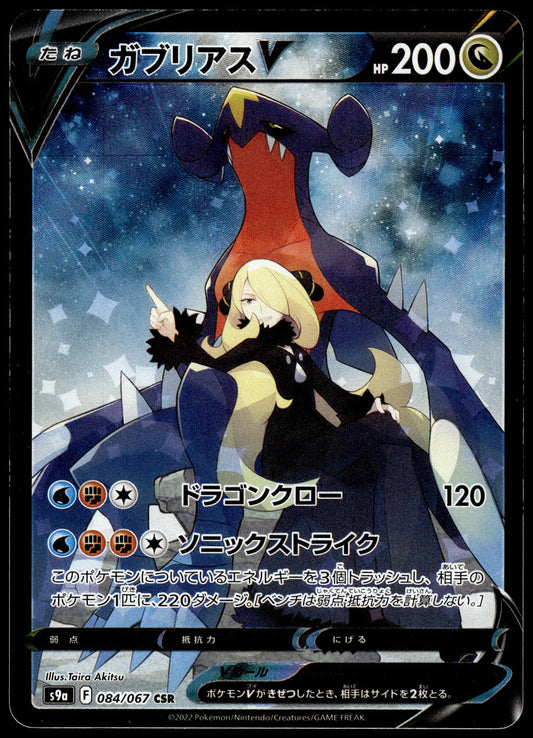 Garchomp V 084/067 s9a Battle Region Japanese Pokemon [NM] (2)