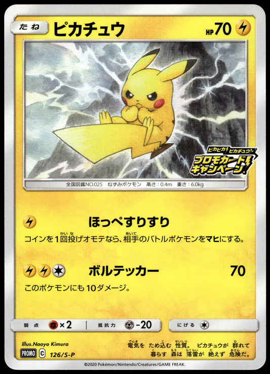 Pikachu 126/S-P PikaPika! Campaign Japanese Promo Pokemon [NM] (2)