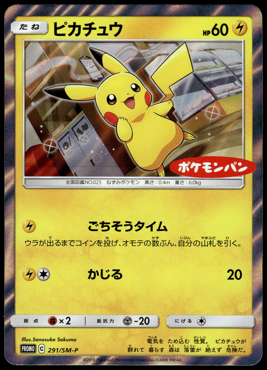 Pikachu Holo 291/SM-P Daiichi Pan Japanese Promo Pokemon [NM] (2)