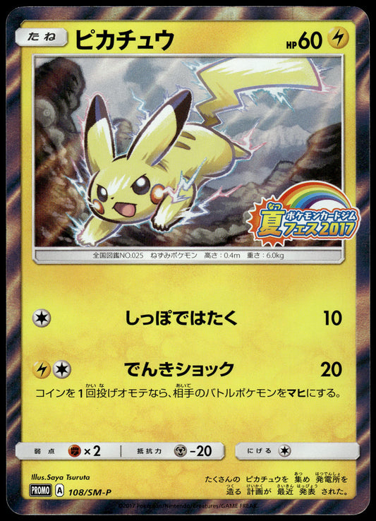 Pikachu Holo 108/SM-P 2017 Summer Festa Japanese Promo Pokemon [NM] (1)