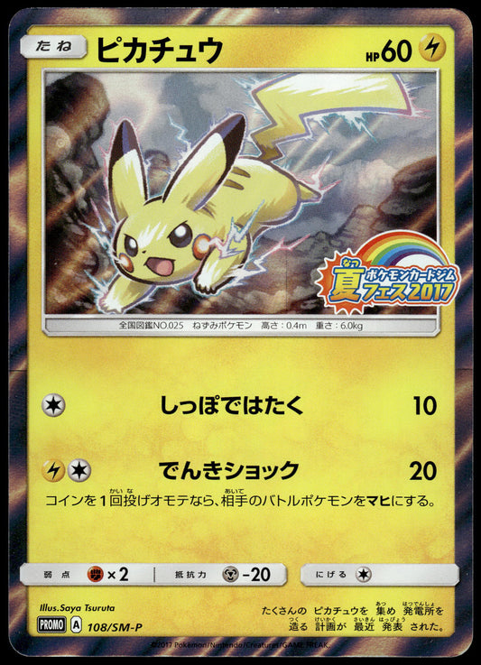 Pikachu Holo 108/SM-P 2017 Summer Festa Japanese Promo Pokemon [NM] (2)