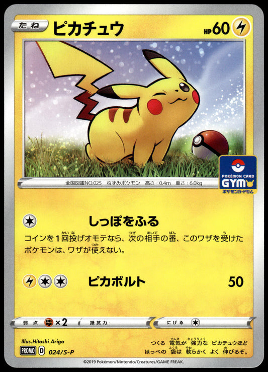 Pikachu 024/S-P Japanese Gym Promo Pokemon [NM] (2)