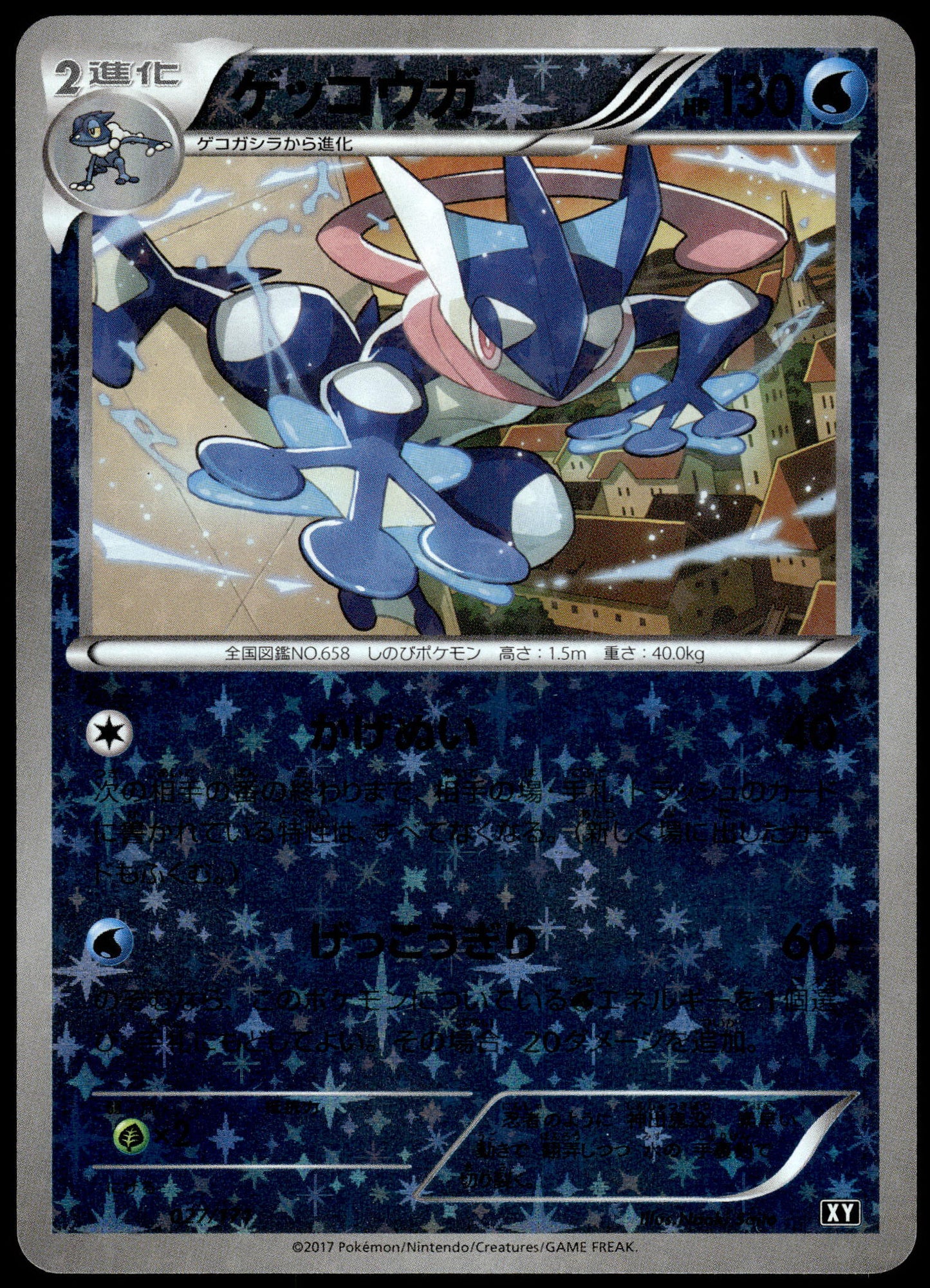 Greninja Holo 027/171 The Best of XY Japanese Pokemon [NM] (1)