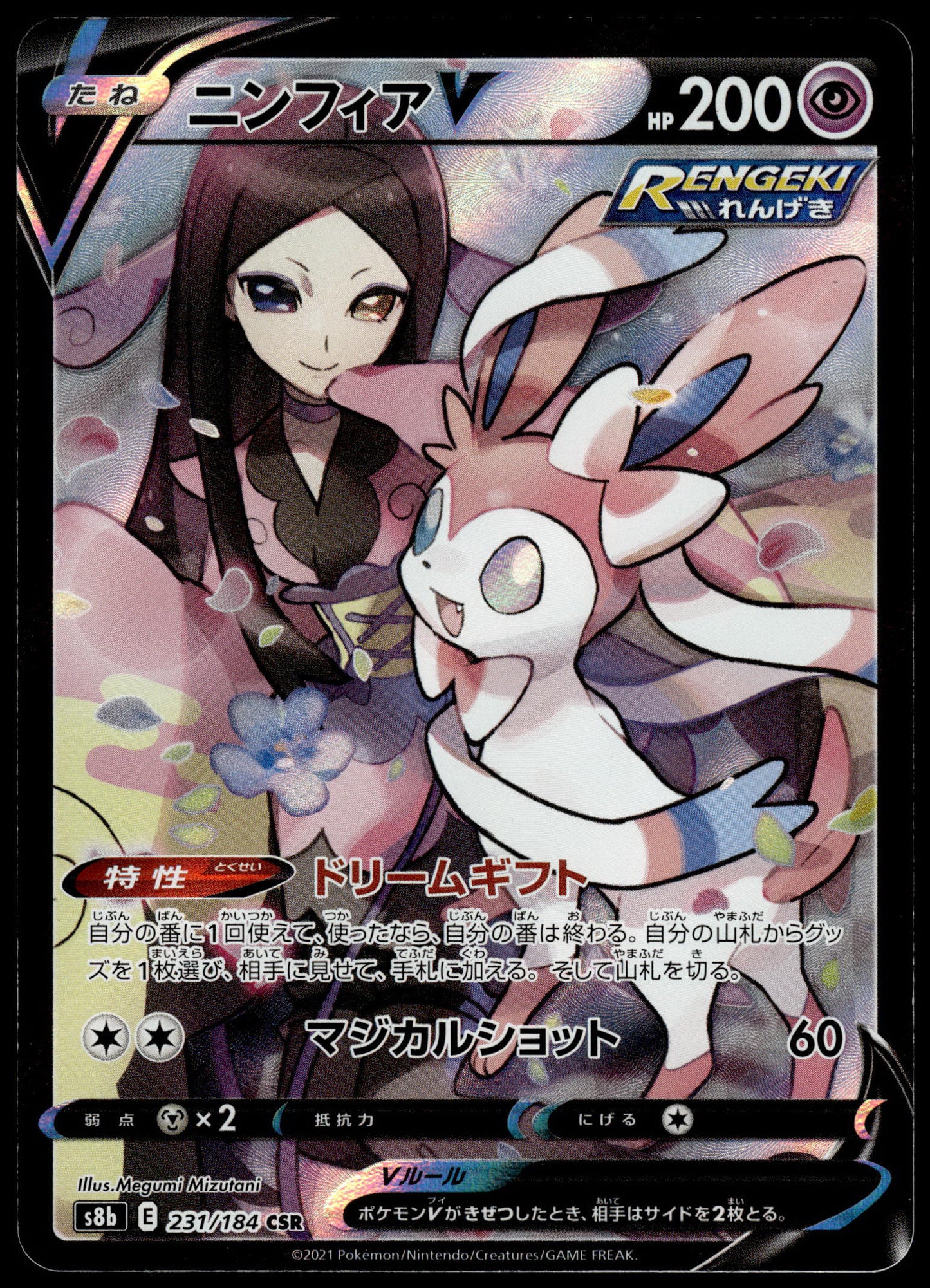 Sylveon V 193/184 CSR Rare s8b VMAX Climax Japanese Pokemon [NM] (1)