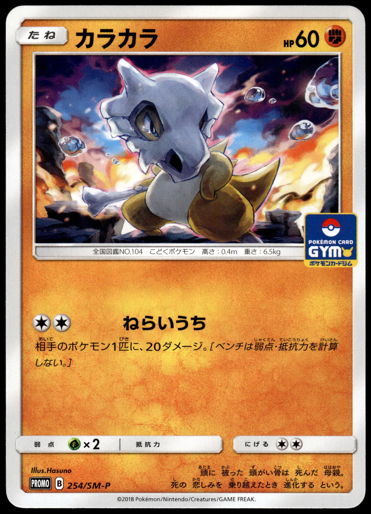 Cubone 254/SM-P Gym Campaign Promo Japanese Pokemon [NM] (2)