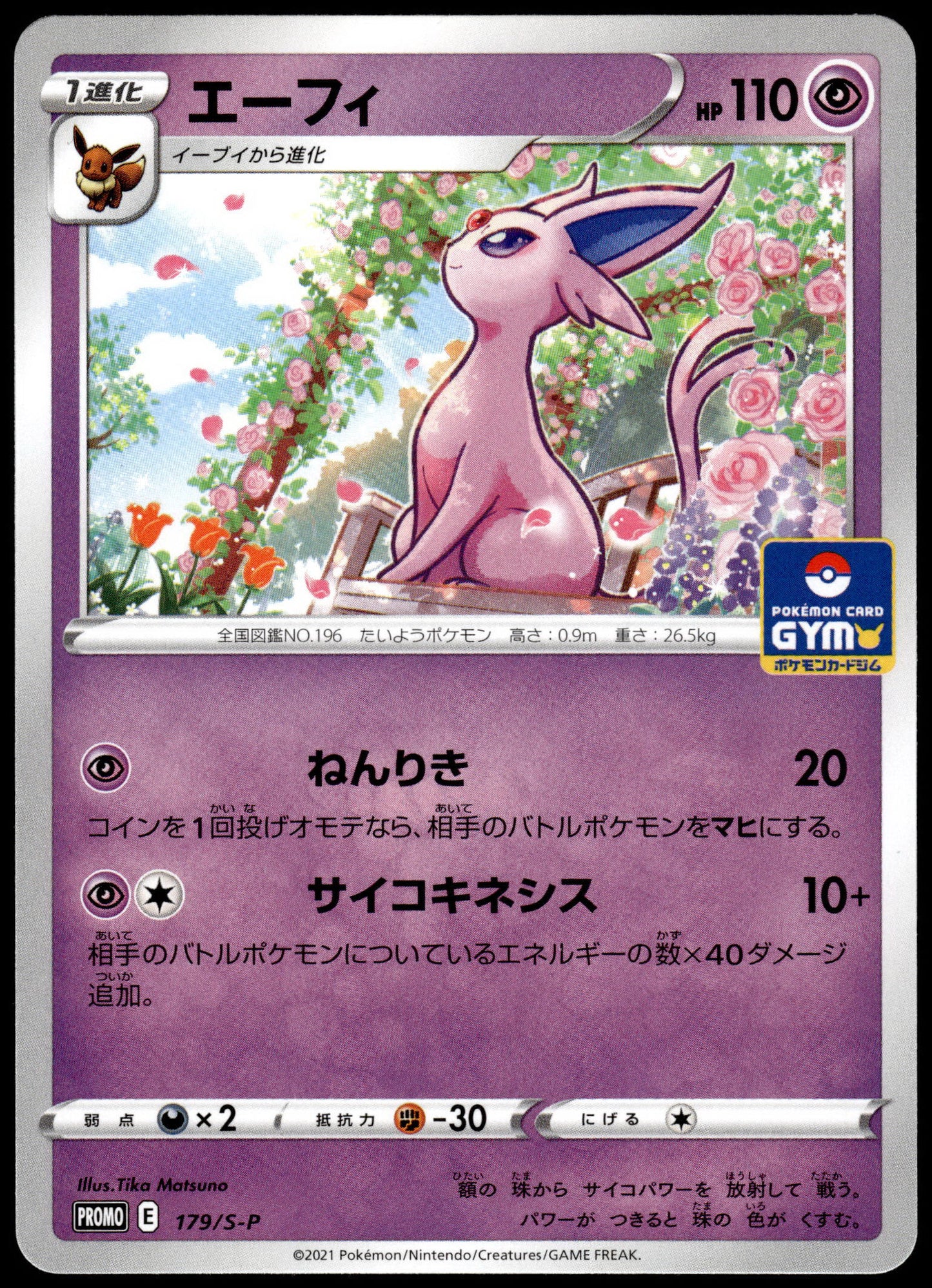 Espeon 179/S-P Gym Campaign Japanese Promo Pokemon [NM] (2)