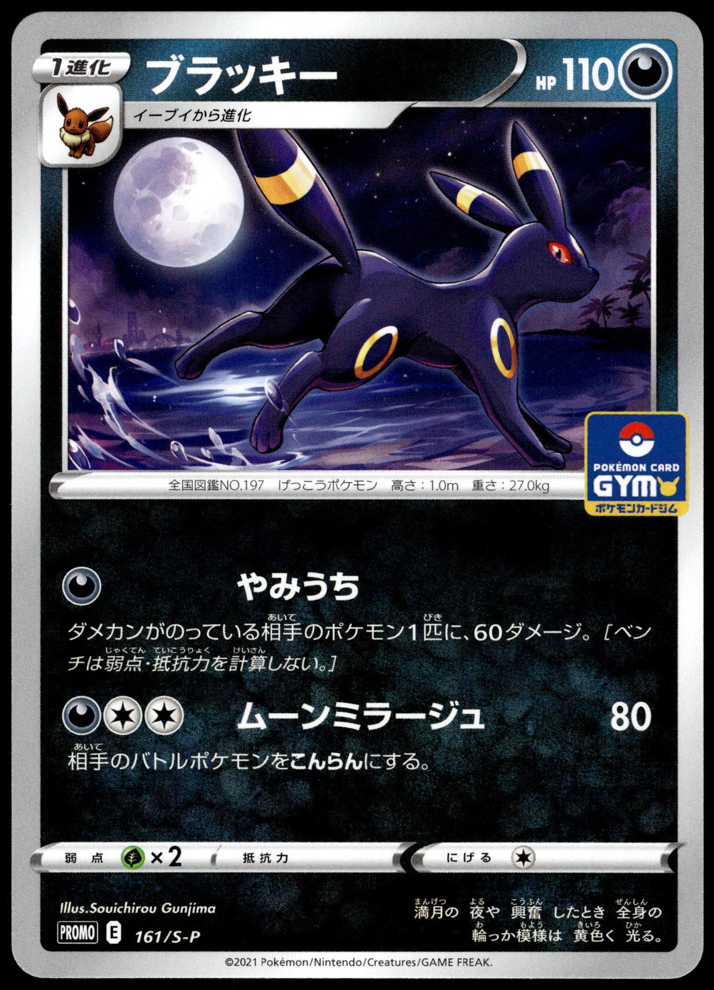 Umbreon 161/S-P Gym Campaign Japanese Promo Pokemon [NM] (2)
