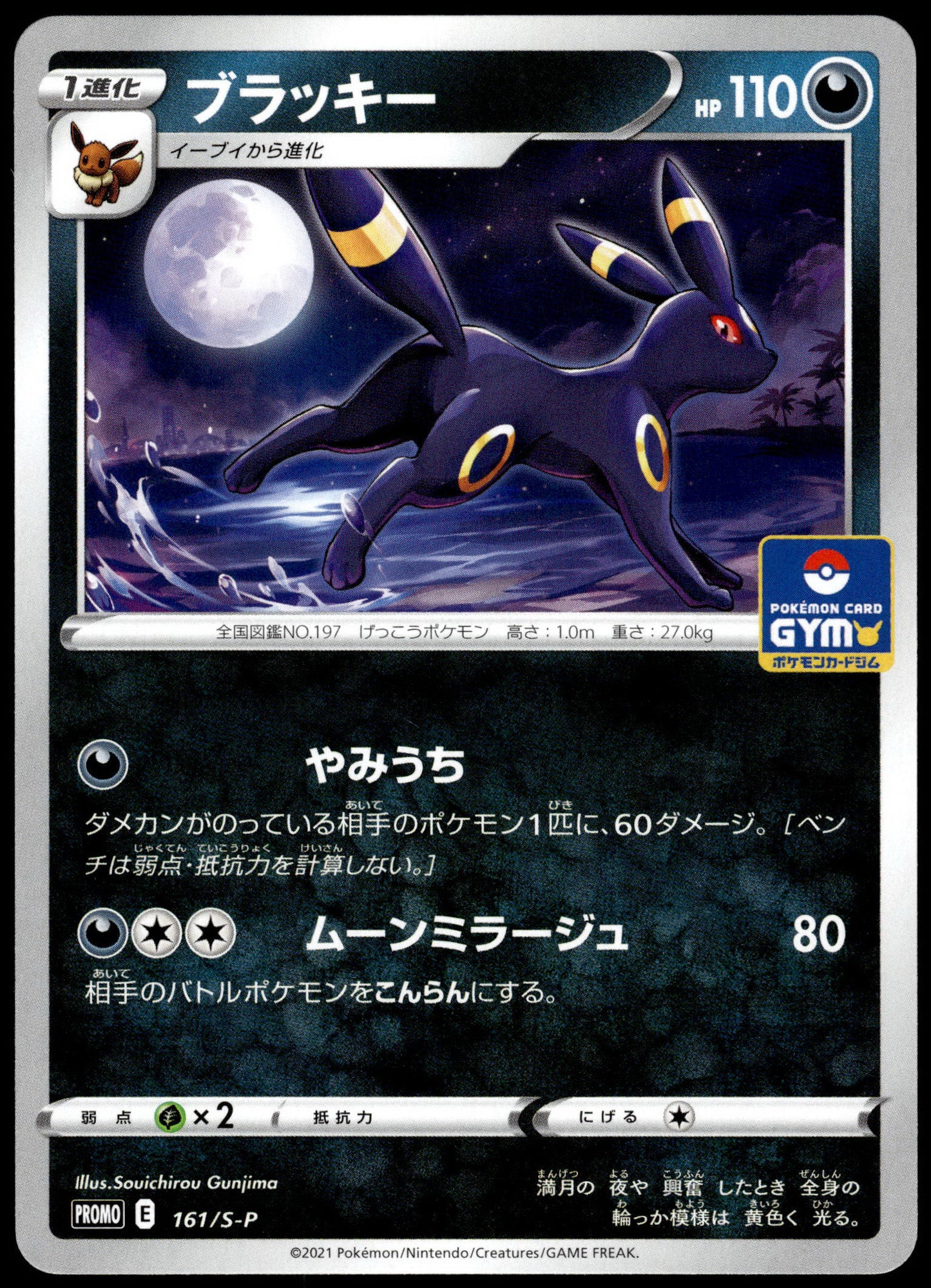 Umbreon 161/S-P Gym Campaign Japanese Promo Pokemon [NM] (3)
