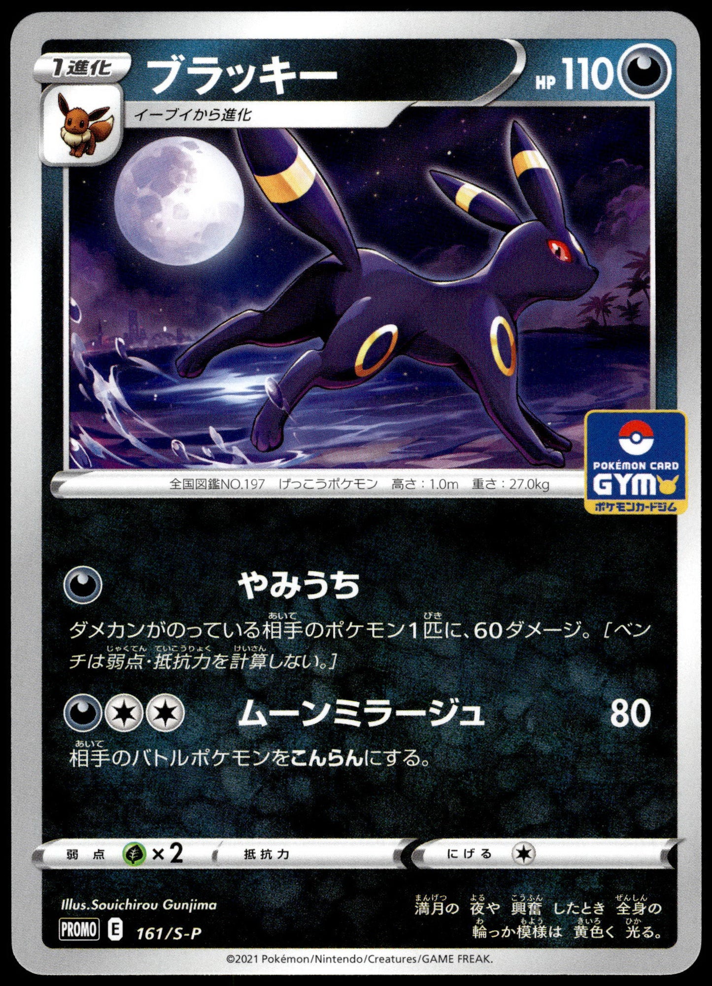 Umbreon 161/S-P Gym Campaign Japanese Promo Pokemon [NM] (5)