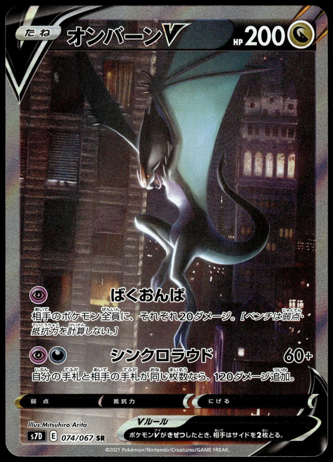 Noivern V 074/067 SR s7D Skyscraping Perfection Japanese Pokemon [NM] (1)