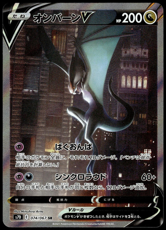 Noivern V 074/067 SR s7D Skyscraping Perfection Japanese Pokemon [NM] (1)