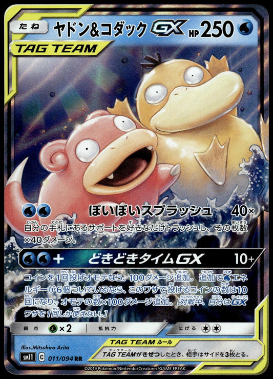 Slowpoke & Psyduck GX 011/094 SM11 Miracle Twin Japanese Pokemon [NM] (1)