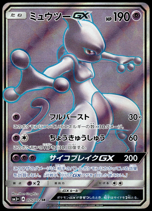 Mewtwo GX 075/072 SM3+ Shining Legends Japanese Pokemon [NM] (1)