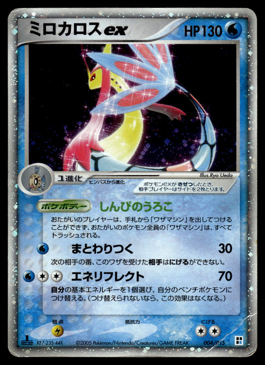 Milotic ex 004/015 Water Quick Construction Deck 1st Edition Japanese Pokemon [DMG]