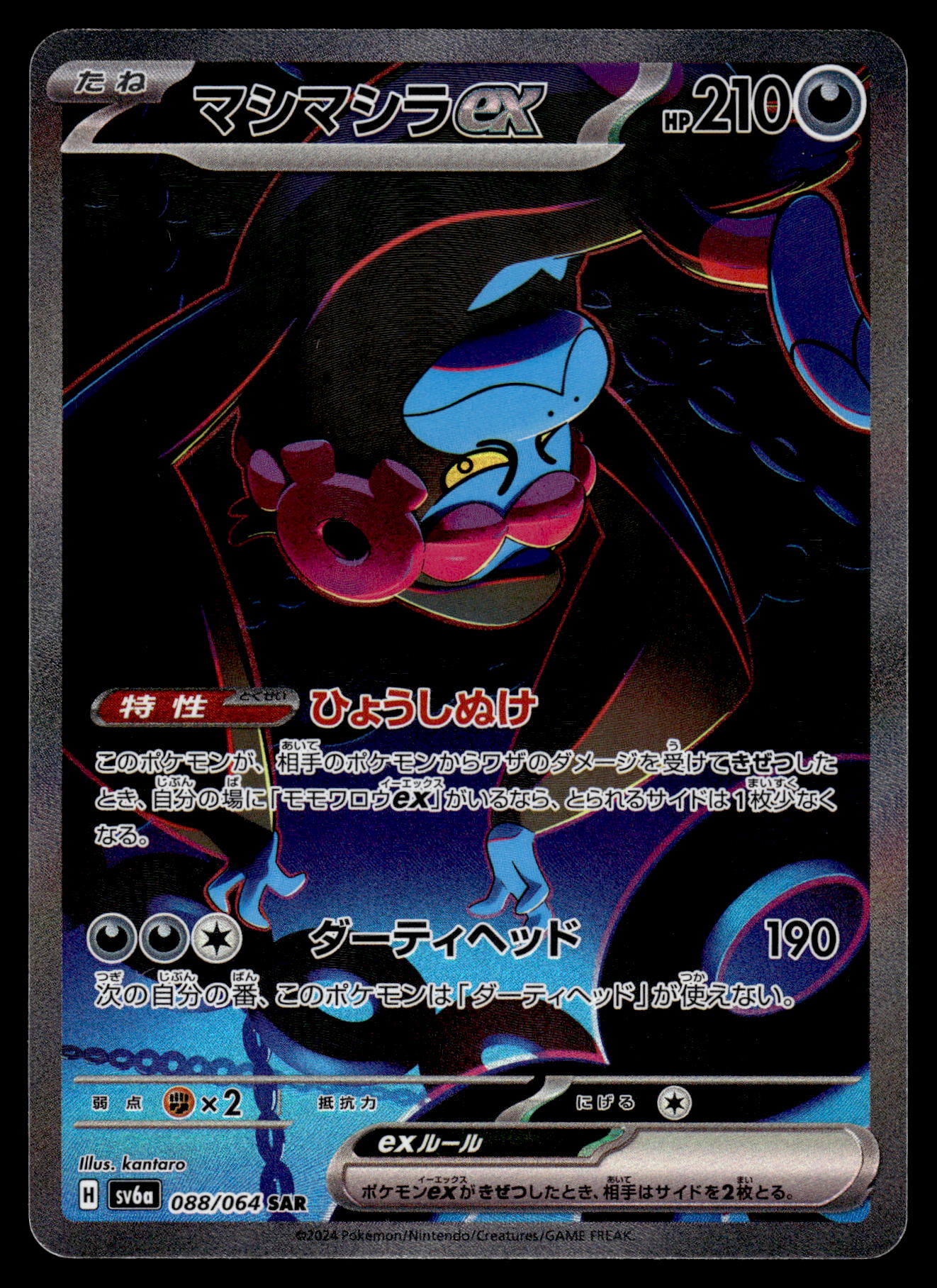 Munkidori ex 088/064 SV6a Night Wanderer Japanese Pokemon [NM] – JustEncased