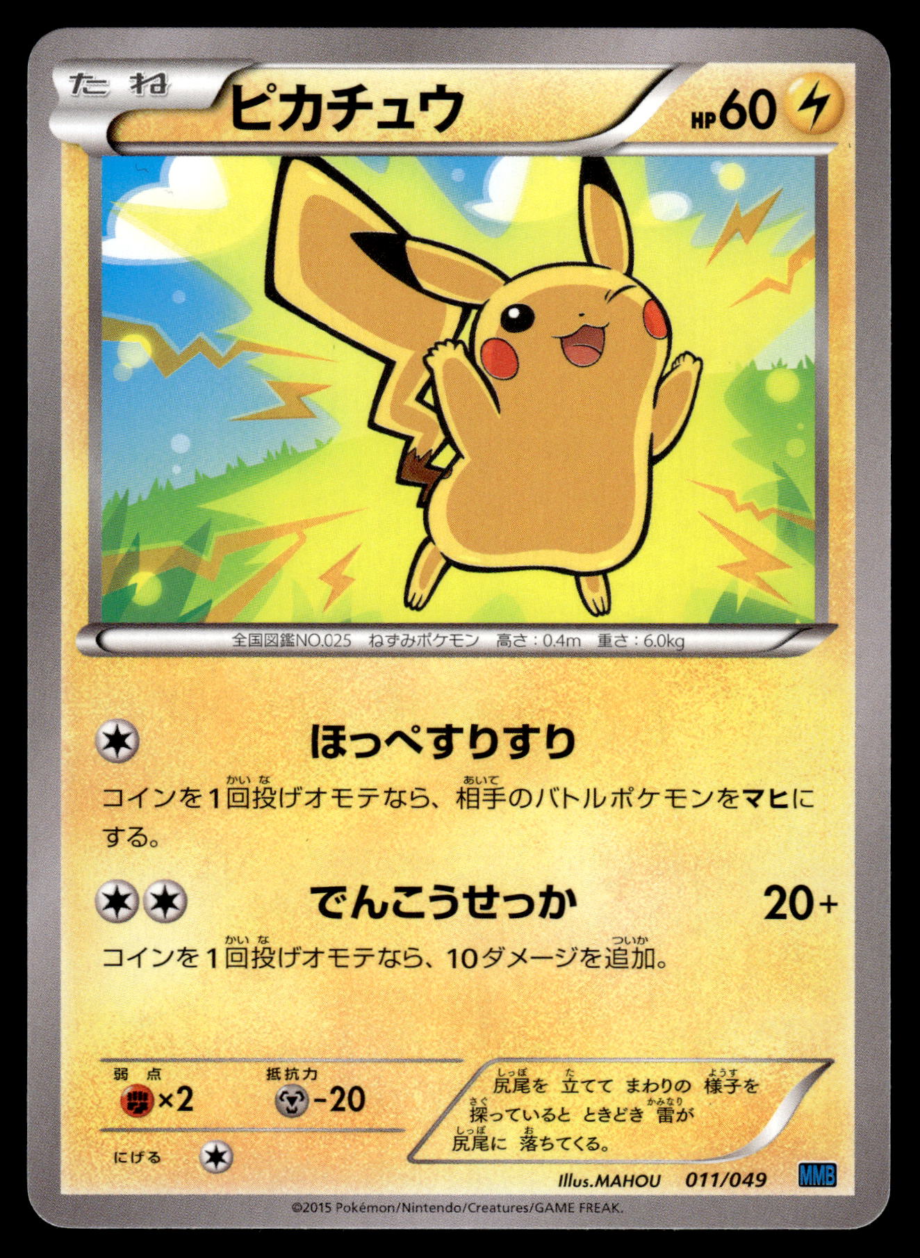 Pikachu 011/049 XY MBB Master Deck Build Japanese Pokemon [NM] (1)