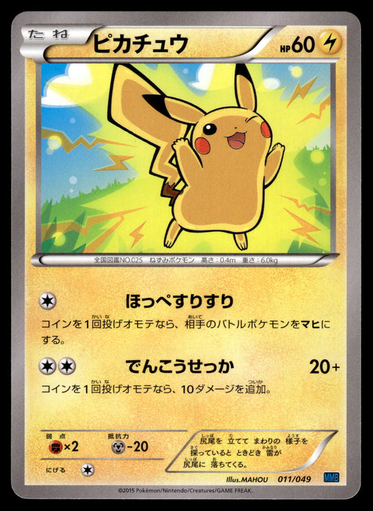 Pikachu 011/049 XY MBB Master Deck Build Japanese Pokemon [NM] (1)