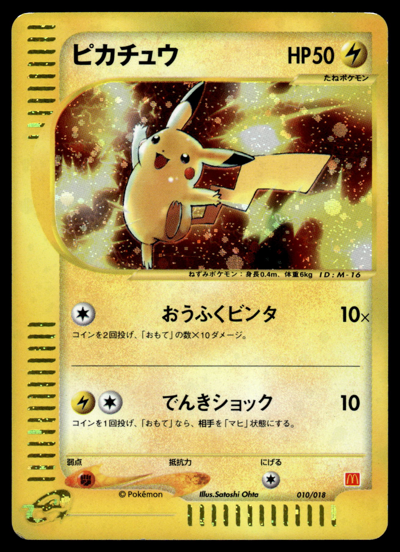 Pikachu Holo 010/018 McDonalds e-Series Japanese Promo Pokemon [PL]