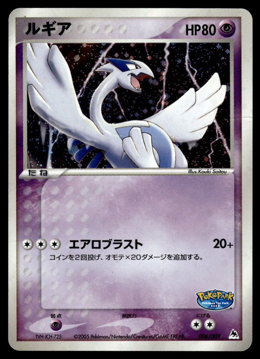 Lugia Holo 006/009 PokePark Japanese Promo Pokemon [DMG]