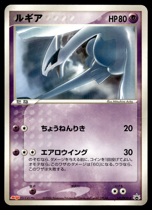 Lugia 141/PCG-P Meiji Japanese Promo Pokemon [DMG] (2)