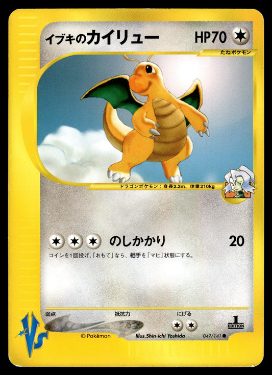 Claire's Dragonite 049/141 VS Series Japanese Pokemon [NM]