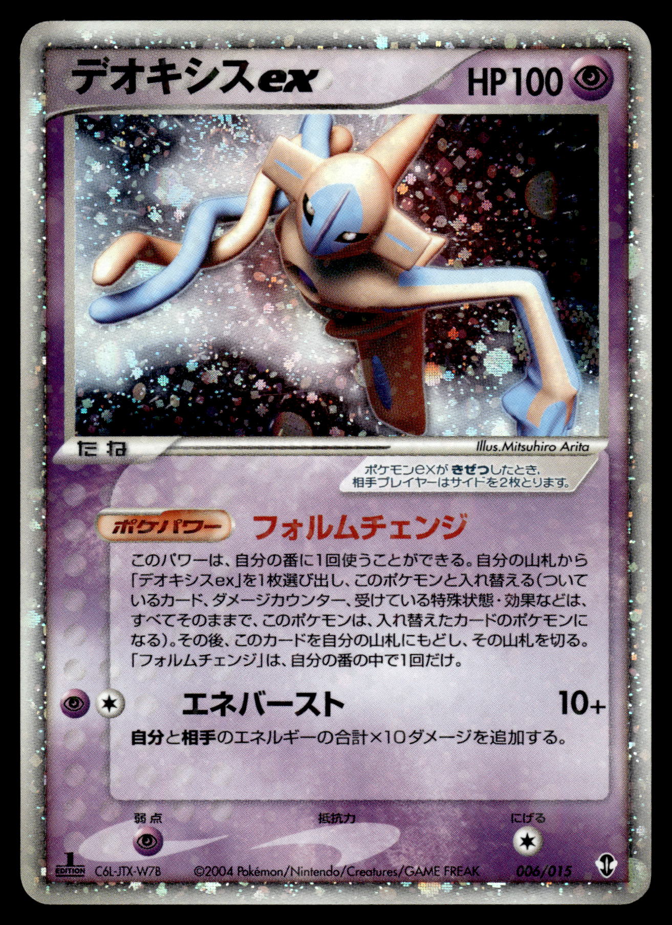 Deoxys ex 006/015 Psychic Construction Deck 1st Ed Japanese Pokemon [PL]