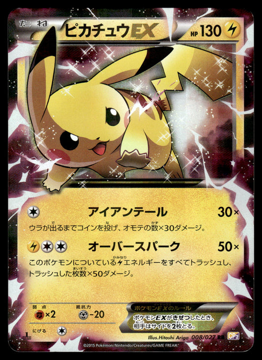 Pikachu EX 008/027 XY CP2 Legendary Shine 1st Ed Japanese Pokemon [NM] (1)