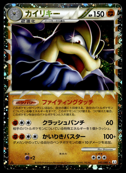 Machamp Prime 045/080 L3 Clash of the Summit 1st Ed Japanese Pokemon [NM]