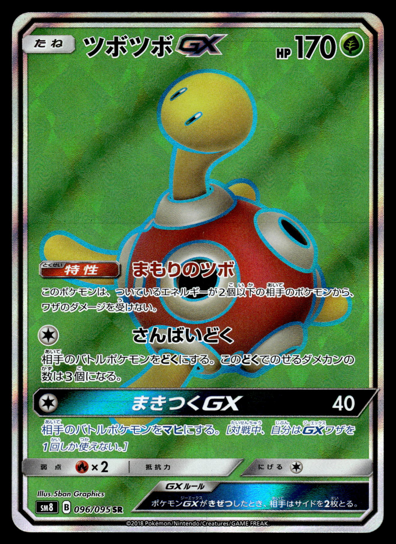 Shuckle 096/094 SM8 Super-Burst Impact Japanese Pokemon [NM] (1)