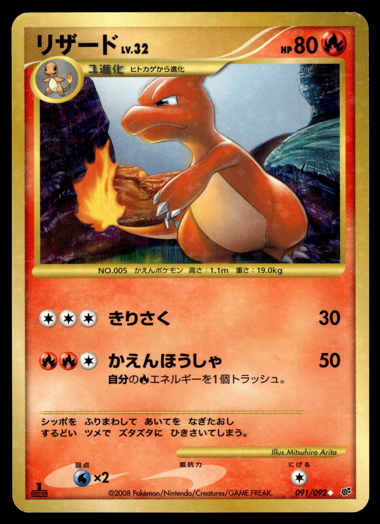 Charmeleon Holo 091/092 Stormfront Japanese Pokemon [NM]