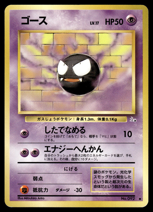Gastly No. 092 Mystery of the Fossil Japanese Pokemon [PL] (1)