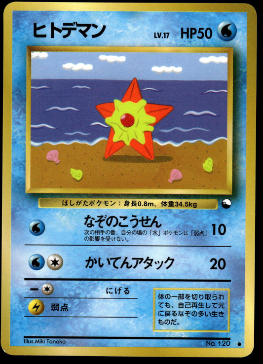 Staryu No. 120 Vending Series 3 Japanese Pokemon [NM]