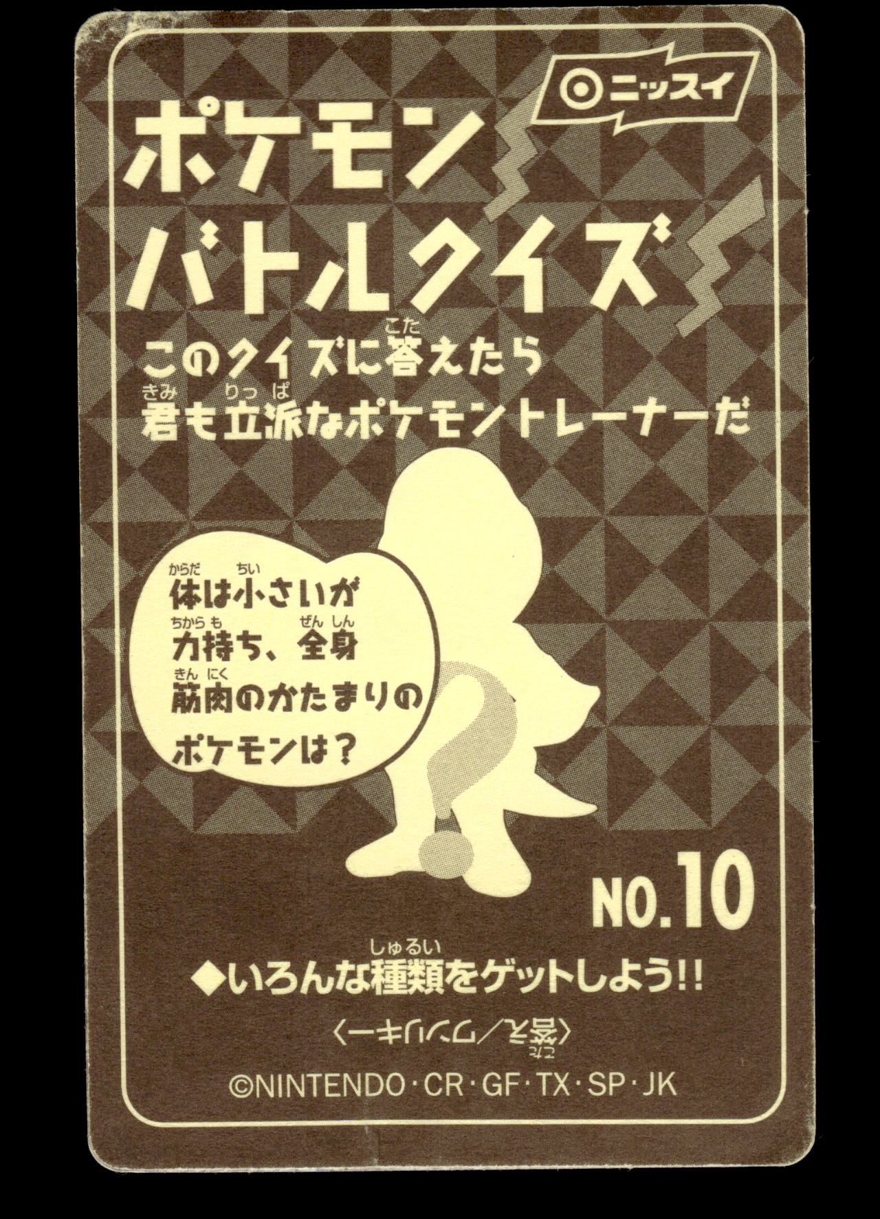Mewtwo No.10 Nissui Battle Sticker Japanese Pokemon [DMG]