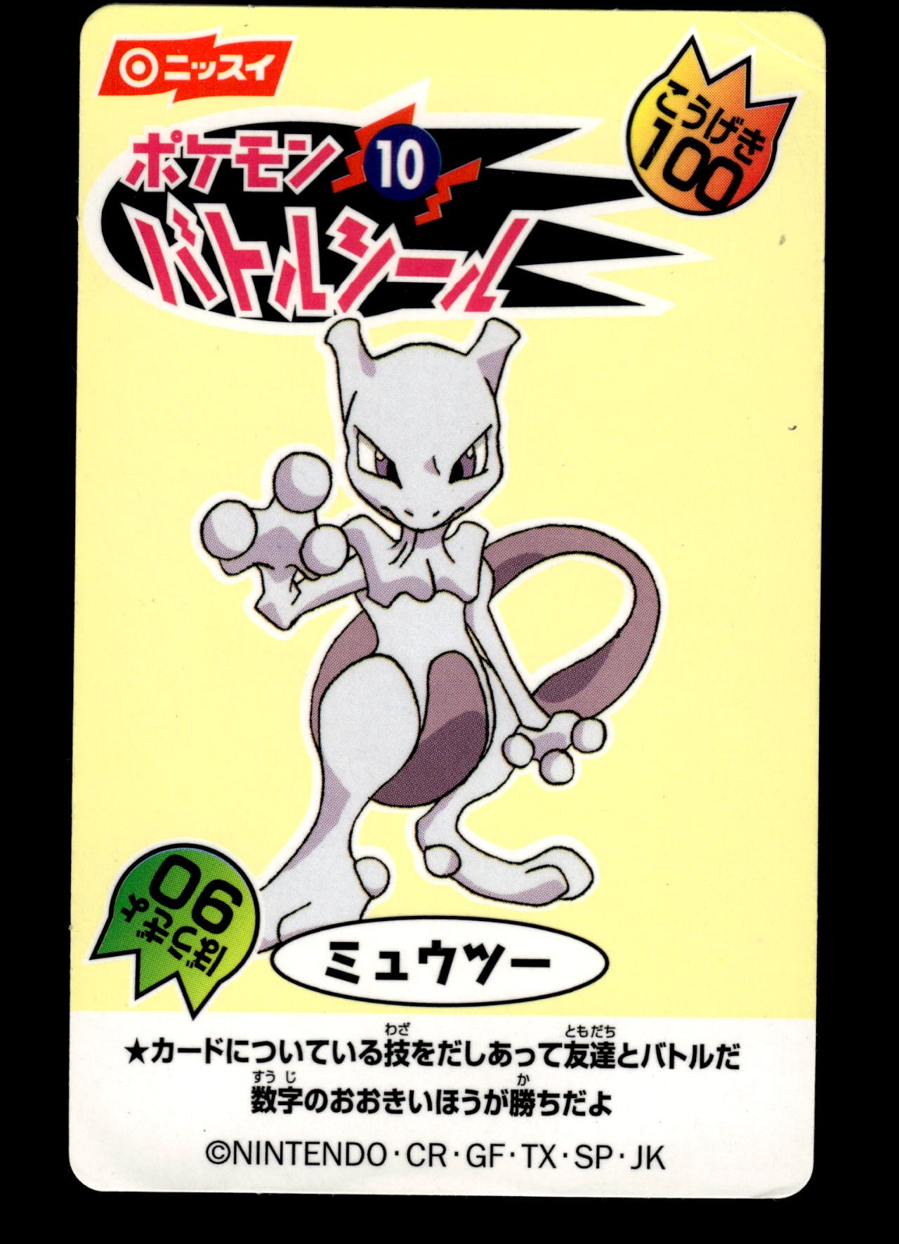 Mewtwo No.10 Nissui Battle Sticker Japanese Pokemon [DMG]