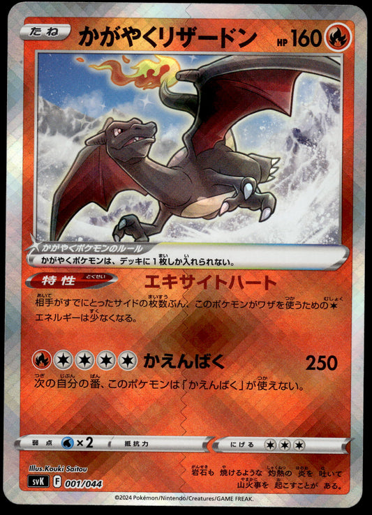 Radiant Charizard 001/044 SVK Deck Build Box Japanese Pokemon [NM] (2)