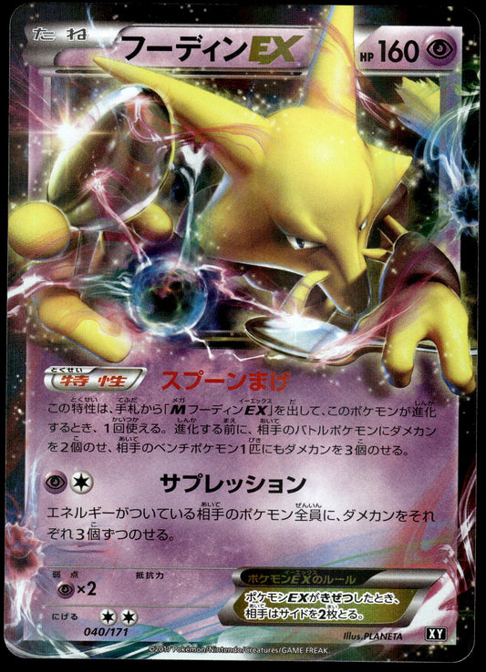 Alakazam EX 040/171 The Best of XY Japanese Pokemon [NM] (2)
