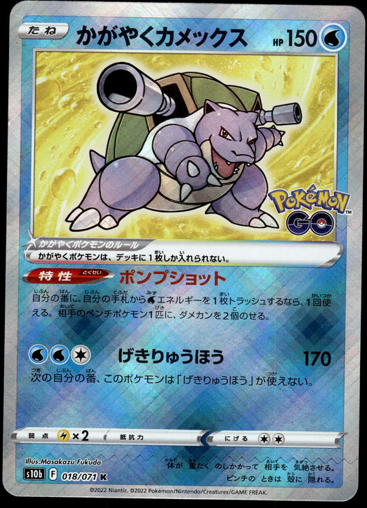 Radiant Blastoise 018/071 s10b Pokemon GO! Japanese Pokemon [NM]