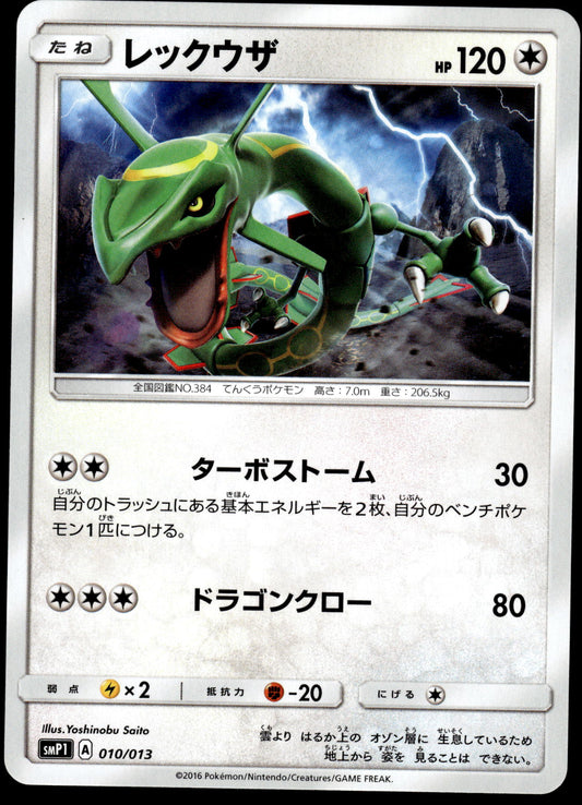 Rayquaza 010/013 SMP1 Rockruff Full Power Deck Japanese Pokemon [NM] (1)
