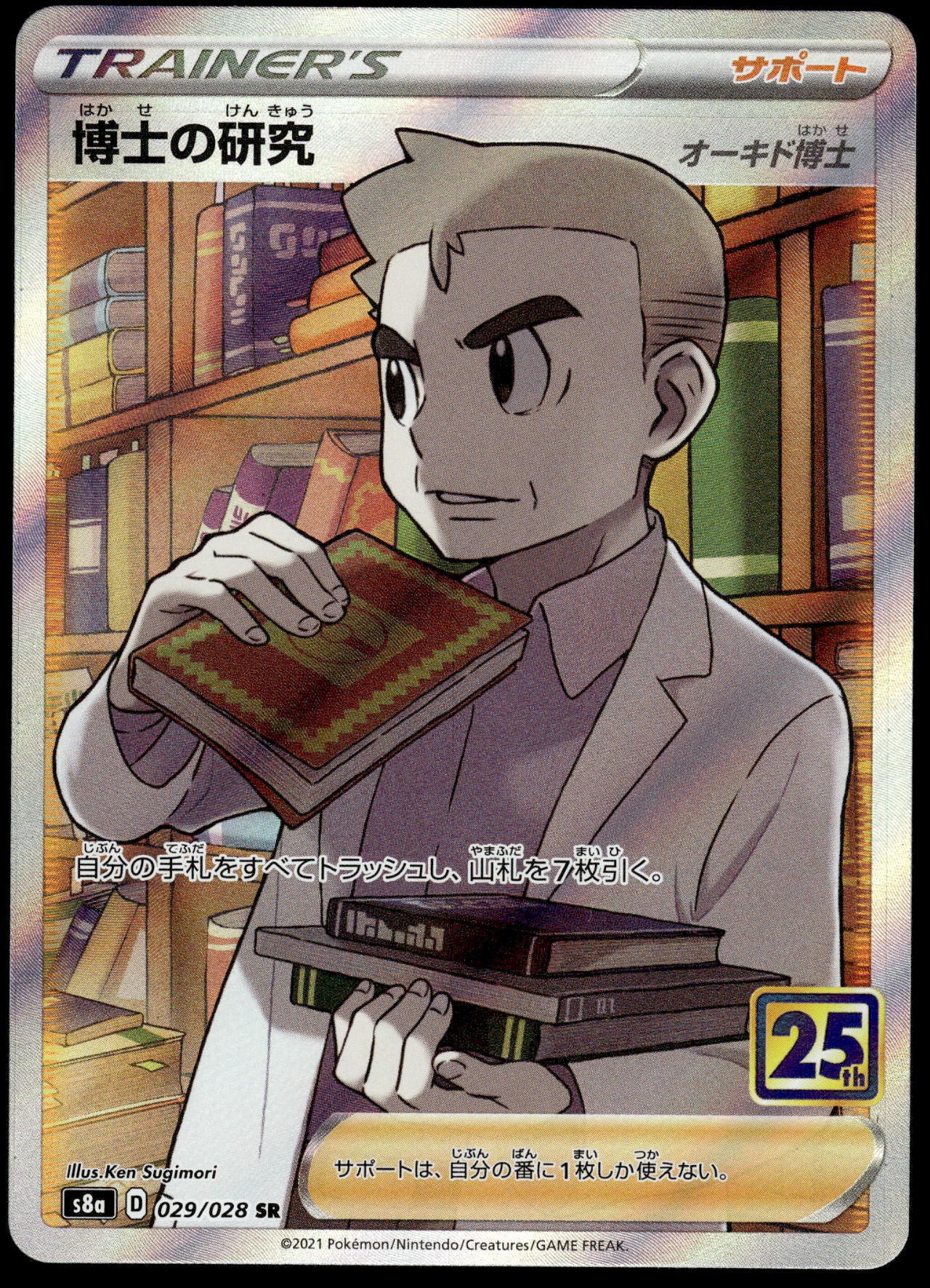 Professor's Research 029/028 s8a Japanese 25th Anniversary Pokemon [NM]